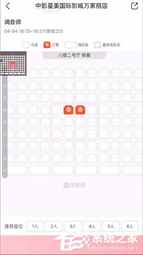 淘票票怎么购买情侣座?淘票票购买情侣座的教程