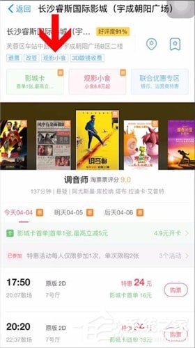 今天分享如何在淘票票中投诉电影院