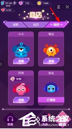 抖音音跃球球如何解锁角色?抖音音跃球球解锁角色的方法