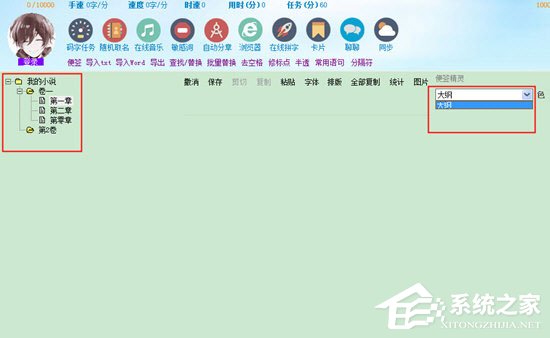 关于码字精灵怎么写大纲
