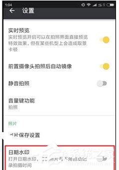 相机360怎么设置日期水印?相机360设置日期水印的方法