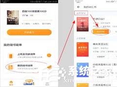 我来教你有道背单词如何重置数据