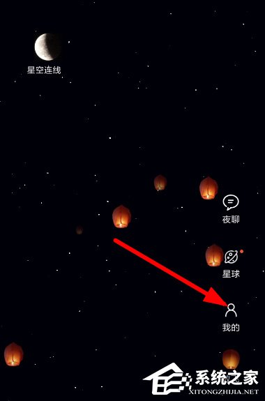 关于星空夜聊APP怎么玩