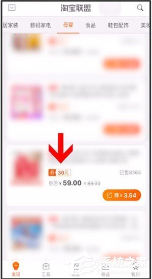 小编教你淘宝联盟App如何领取优惠券