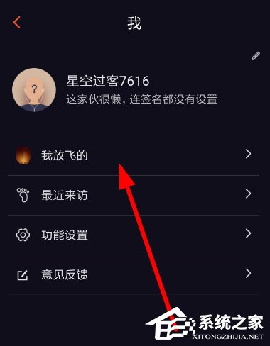 星空夜聊APP怎么删除孔明灯?星空夜聊APP删除孔明灯的方法