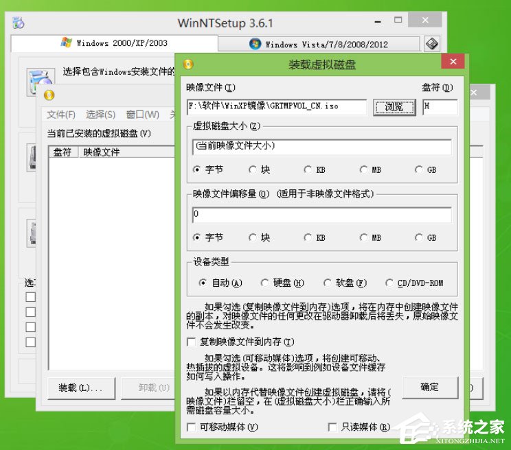 小编教你Win8系统怎么用WinNTSetup安装WinXP系统