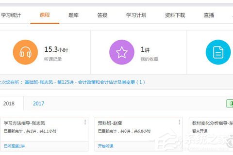 今天分享会计云课堂怎么听课