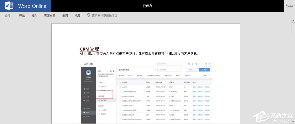 今天说说云竹协作怎么在线编辑文件