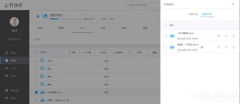 云竹协作怎么进行我来教你？云竹协作进行我来教你的方法