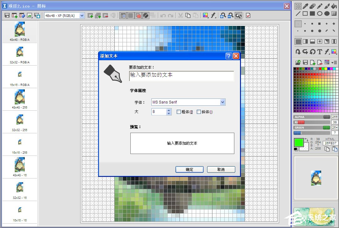 IconWorkshop如何更改图标?IconWorkshop更改图标的方法