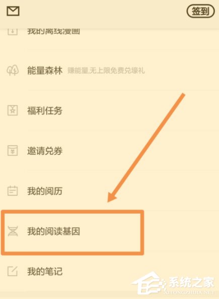 百度阅读怎么添加阅读基因?百度阅读添加阅读基因的方法