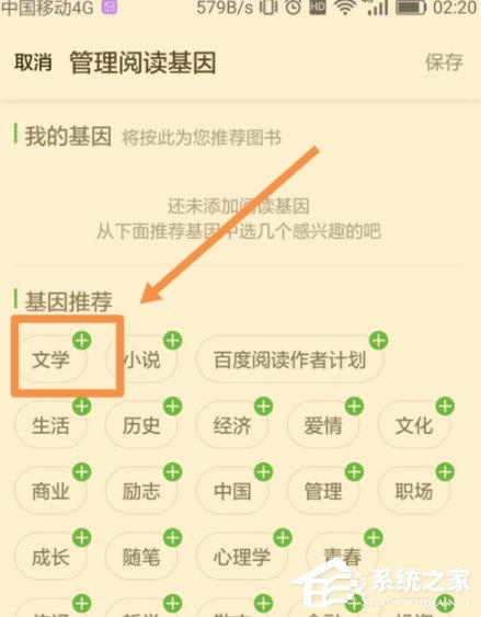 百度阅读怎么添加阅读基因?百度阅读添加阅读基因的方法