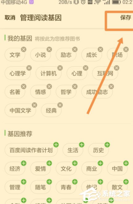 百度阅读怎么添加阅读基因?百度阅读添加阅读基因的方法