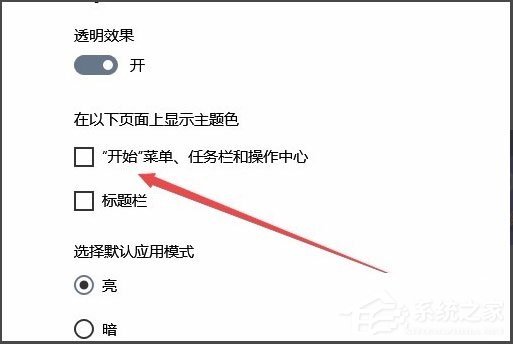 Win10系统如何更改任务栏颜色?Win10系统更改任务栏颜色的方法