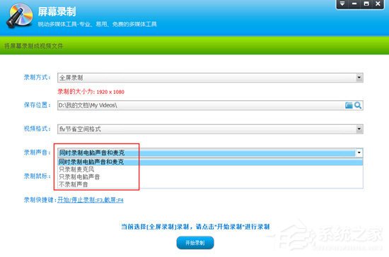 我来教你超级录屏如何录制声音