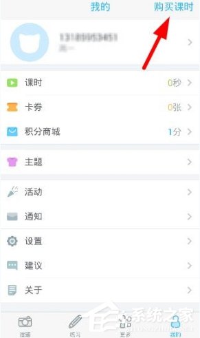 关于学霸君怎么购买课时