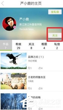 我来教你英语趣配音怎么关注别人