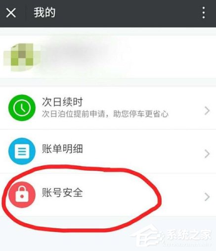 宜停车怎么找回支付密码?宜停车找回支付密码的方法