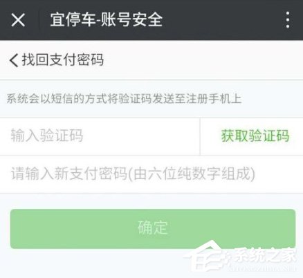 宜停车怎么找回支付密码?宜停车找回支付密码的方法