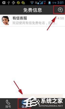 小编教你有信APP怎么发短信（怎么禁止app发短信）