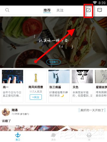 渡口APP怎么发布修行?渡口APP发布修行的方法