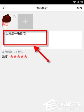 渡口APP怎么发布修行?渡口APP发布修行的方法