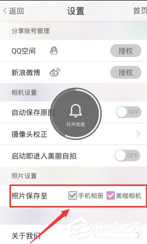 美咖相机怎么设置照片保存位置?美咖相机设置照片保存位置的方法