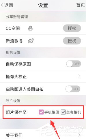 美咖相机怎么设置照片保存位置?美咖相机设置照片保存位置的方法