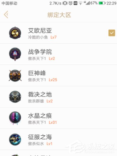 掌上英雄联盟怎么切换大区？掌上英雄联盟切换大区的方法