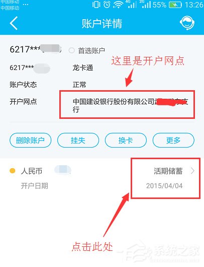 中国建设银行APP怎么查看开户网点?中国建设银行APP查看开户网点的方法