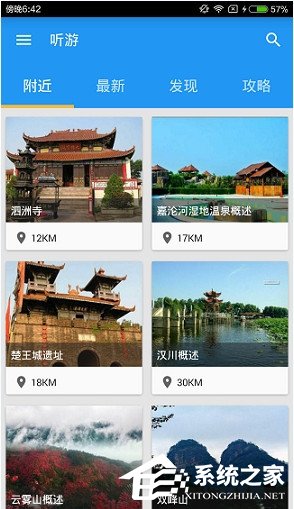 我来教你听游怎么听语音导航