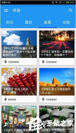听游怎么听语音导航?听游听语音导航的方法