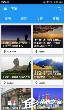 听游怎么听语音导航?听游听语音导航的方法