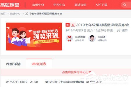 今天分享高途课堂怎么看回放