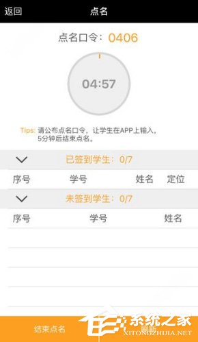 今天分享翻转校园怎么进行签到