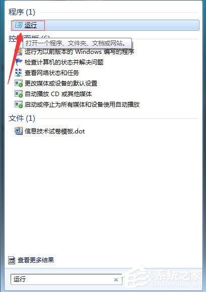 Win7系统电脑搜索功能不能用怎么解决？