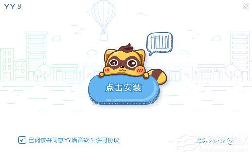 我来教你你知道YY直播是怎么安装方法的吗