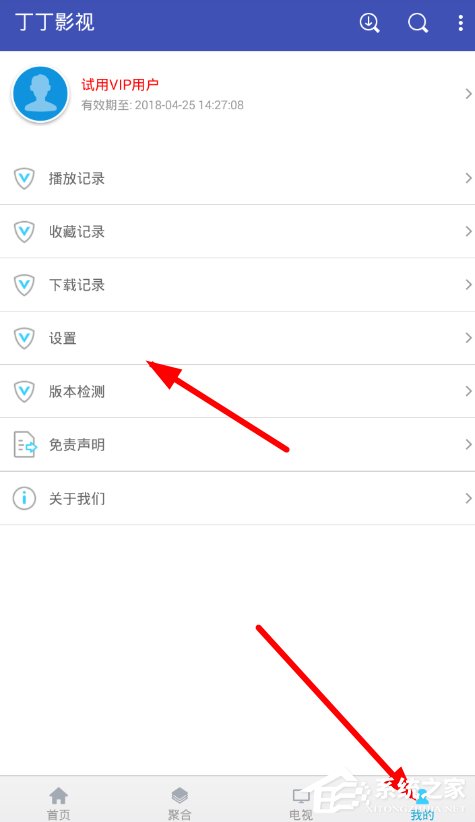 关于丁丁影视怎么更改下载路径