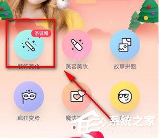 今天分享天天P图中怎么找到圣诞帽素材位置