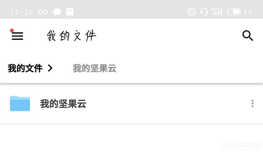 今天分享坚果云APP中怎么查看文件