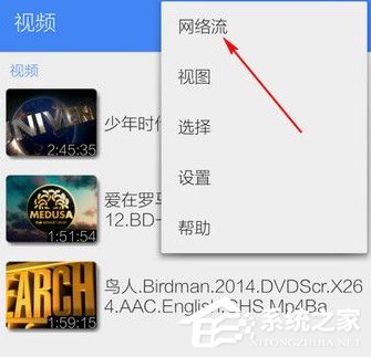 MX播放器如何观看网络视频?MX播放器观看网络视频的方法