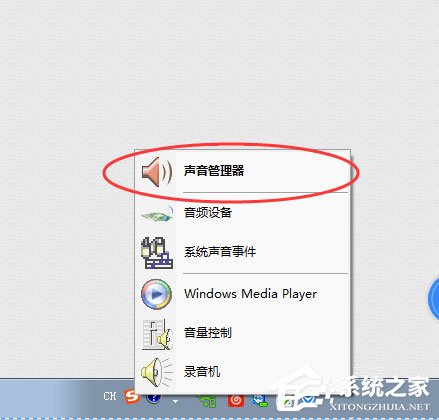 今天说说Win7系统前面板没声音怎么解决