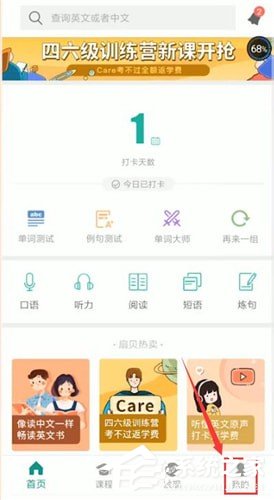 今天说说扇贝单词怎么清空词库