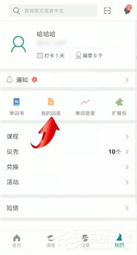 扇贝单词怎么清空词库?扇贝单词清空词库的方法