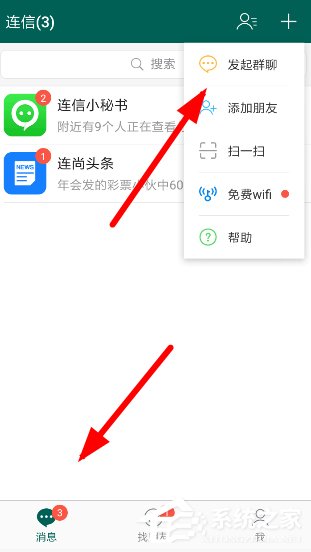 小编教你连信app怎么创建聊天室（怎么创建APP）
