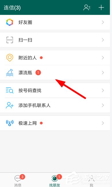 小编教你连信APP漂流瓶怎么玩（连信的漂流瓶怎么没有了）