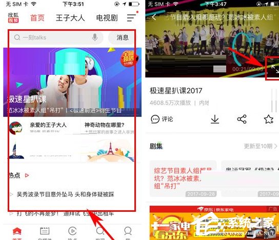 小编教你搜狐视频怎么设置弹幕透明度