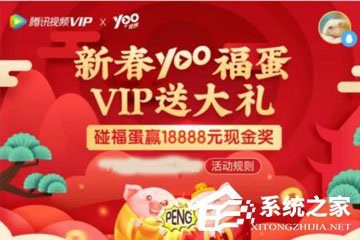yoo视频中怎么领取福蛋?yoo视频中领取福蛋的方法