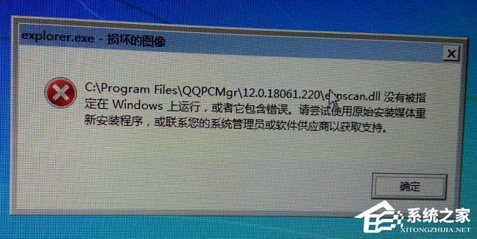 今天分享Win7系统提示“explorer.exe损坏的图像”怎么解决