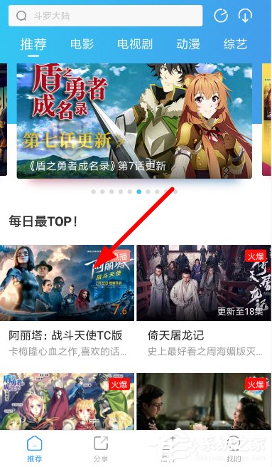 小编分享风驰影视怎么进行投屏